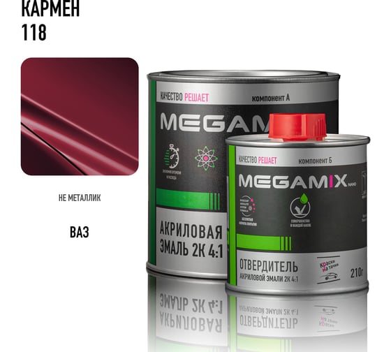 Эмаль акриловая Megamix 2К 4:1, Кармен 118 комплект (эмаль: 840 мл + отвердитель: 210 мл) 4673755229604