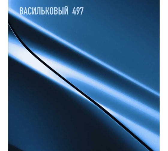 Эмаль акриловая Megamix 2К 4:1, Васильковый 497 комплект (эмаль: 840 мл + отвердитель: 210 мл) 4673755229505