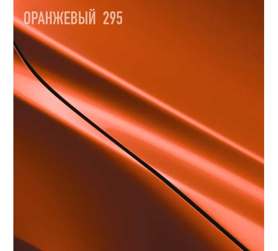 Эмаль акриловая Megamix 2К 4:1, Оранжевая 295 комплект (эмаль: 840 мл + отвердитель: 210 мл) 4673755229727