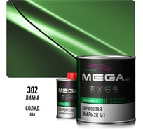 Эмаль акриловая Megamix 2К 4:1, Лиана 302 комплект (эмаль: 840 мл + отвердитель: 210 мл) 4673755229635