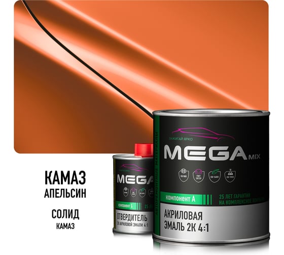 Эмаль акриловая Megamix 2К 4:1, Апельсин КАМАЗ комплект (эмаль: 840 мл + отвердитель: 210 мл) 4673755229369