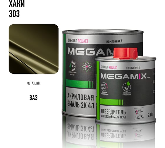 Эмаль акриловая Megamix 2К 4:1, Защитная 303 комплект (эмаль: 840 мл + отвердитель: 210 мл) 4673755229574