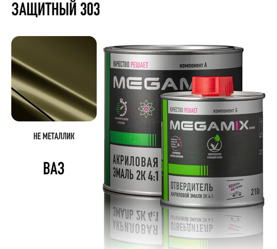 Эмаль акриловая Megamix 2К 4:1, Защитная 303 комплект (эмаль: 840 мл + отвердитель: 210 мл) 4673755229574