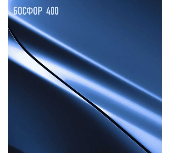 Эмаль акриловая Megamix 2К 4:1, Босфор 400 комплект (эмаль: 840 мл + отвердитель: 210 мл) 4673755229499