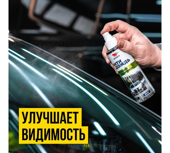 Антидождь ВМПАВТО 180мл флакон-спрей 7204