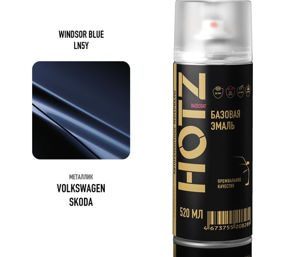 Аэрозольная краска HOTZ Volkswagen/Skoda Winsdor Blue LN5Y, 1K базовая автомобильная ремонтная эмаль, металлик, 520 мл 4673755216734