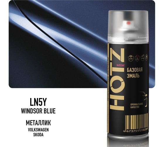 Аэрозольная краска HOTZ Volkswagen/Skoda Winsdor Blue LN5Y, 1K базовая автомобильная ремонтная эмаль, металлик, 520 мл 4673755216734