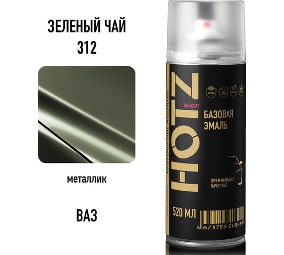 Аэрозольная краска HOTZ Зеленый чай 312 1K базовая автомобильная ремонтная эмаль, металлик, 520 мл 4673755216796