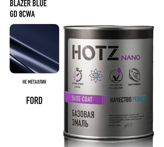 Базовая эмаль HOTZ Ford Blazer Blue GD/8CWA, 1000 мл, базисная автомобильная краска под лак, металлик 4673755218233