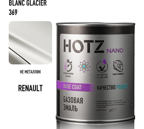 Базовая эмаль HOTZ Renault Blanc Glacier 369, 1000 мл, базисная автомобильная краска под лак 4673755218813