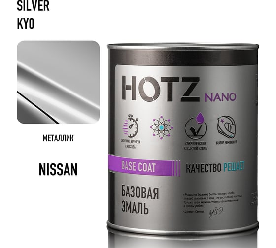 Базовая эмаль HOTZ Nissan Silver KY0, 1000 мл, базисная автомобильная краска под лак, металлик 4673755218738
