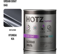 Базовая эмаль HOTZ Hyundai/KIA Urban Gray U4G, 1000 мл, базисная автомобильная краска под лак, металлик 4673755219094
