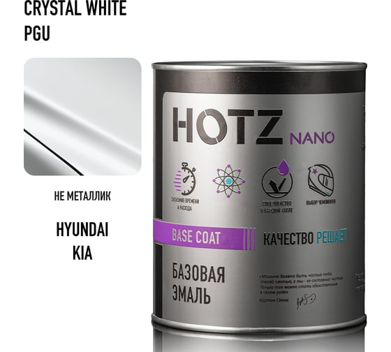 Базовая эмаль HOTZ Hyundai / Kia Crystal White PGU, 1000 мл, базисная автомобильная краска под лак 4673755218097 1