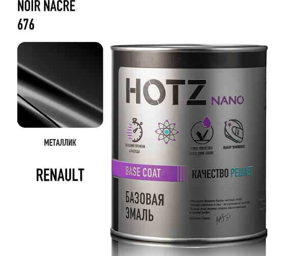 Базовая эмаль HOTZ Renault Noir Nacre/Черная жемчужина 676, 1000 мл, базисная автомобильная краска под лак, металлик 4673755218288