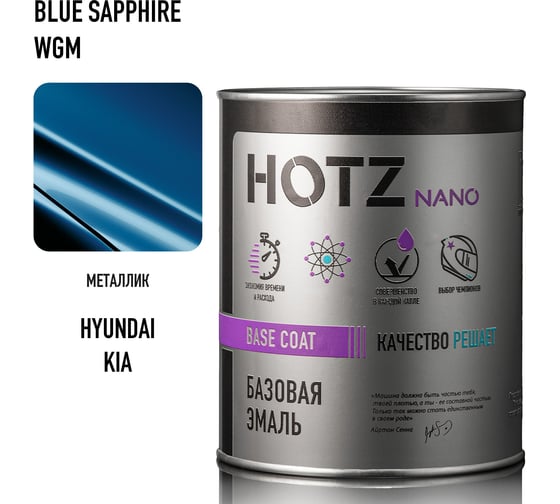 Базовая эмаль HOTZ Hyundai/Kia Sapphire Blue WGM, 1000 мл, базисная автомобильная краска под лак, металлик 4673755218790