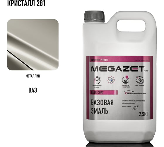 Базовая эмаль MegaZet Кристалл 281, 2.5 кг, базисная автомобильная краска под лак, металлик 4673755218516