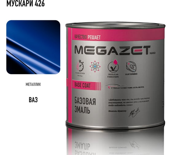 Базовая эмаль MegaZet Мускари 426, 750 мл, базисная автомобильная краска под лак, металлик 4673755218363