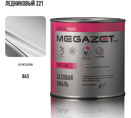 Базовая эмаль MegaZet Ледниковый 221, 750 мл, базисная автомобильная краска под лак 4673755216406 1