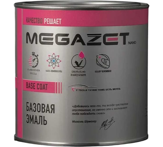 Базовая эмаль MegaZet Кварц 630 BASF, 750 мл, базисная автомобильная краска под лак, металлик 4673755209576 1