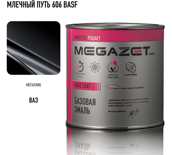 Базовая эмаль MegaZet Млечный путь 606 BASF, 750 мл, базисная автомобильная краска под лак, металлик 4673755218486