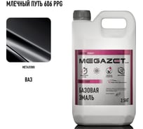 Базовая эмаль MegaZet Млечный путь 606 PPG, 2.5 кг, базисная автомобильная краска под лак, металлик 4673755209828