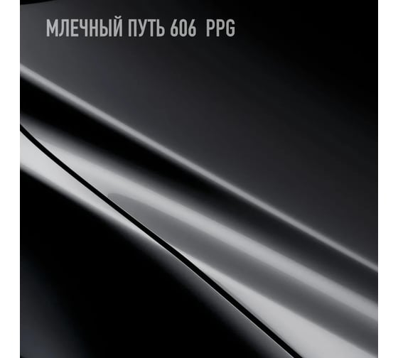 Базовая эмаль MegaZet Млечный путь 606 PPG, 2.5 кг, базисная автомобильная краска под лак, металлик 4673755209828