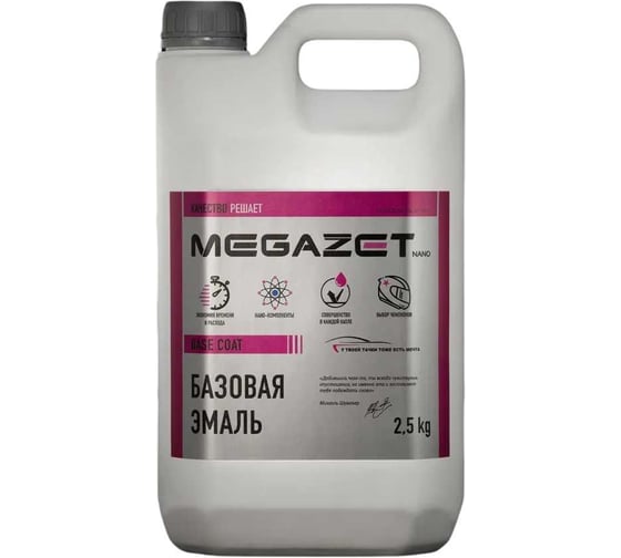 Базовая эмаль MegaZet Кварц 630 BASF, 2.5 кг, базисная автомобильная краска под лак, металлик 4673755209835 1