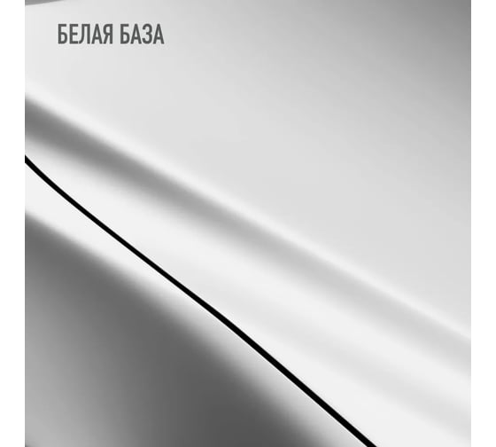 Базовая эмаль MegaZet Белая база, 750 мл, базисная автомобильная краска под лак 4673755218844