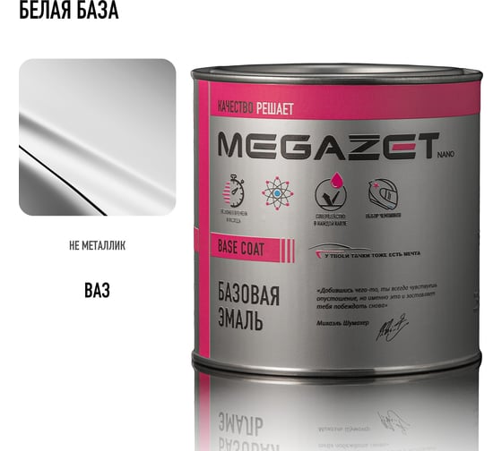 Базовая эмаль MegaZet Белая база, 750 мл, базисная автомобильная краска под лак 4673755218844