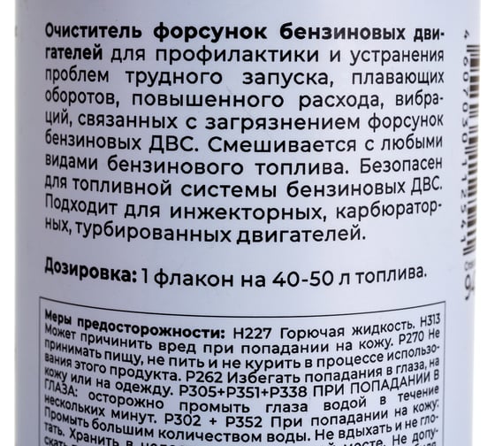 Очиститель форсунок для бензиновых ДВС ВМПАВТО 150мл флакон 9411