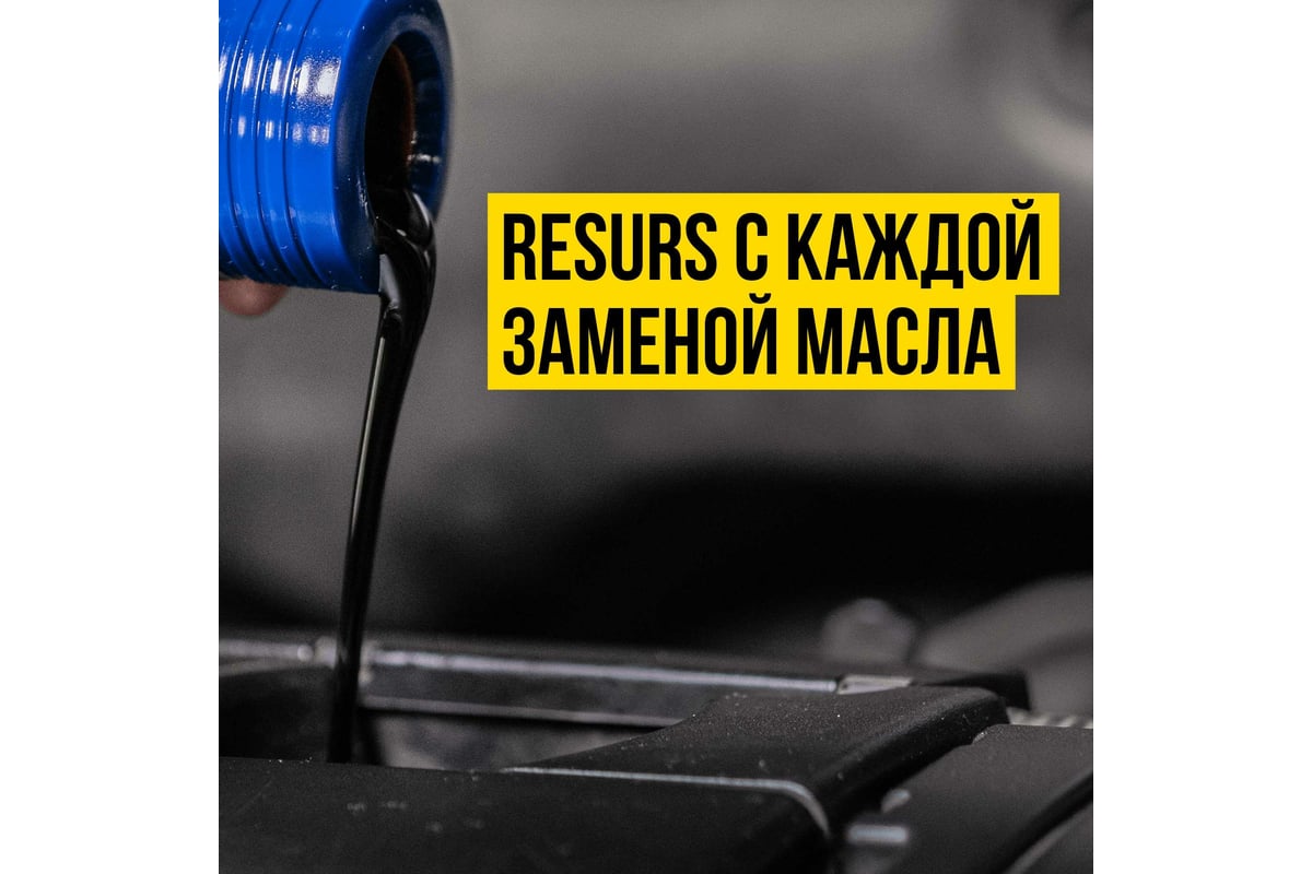 Реметаллизант ВМПАВТО Resurs Газ д/газовых двигателей, 50г пласт.флакон  4811 - выгодная цена, отзывы, характеристики, фото - купить в Москве и РФ