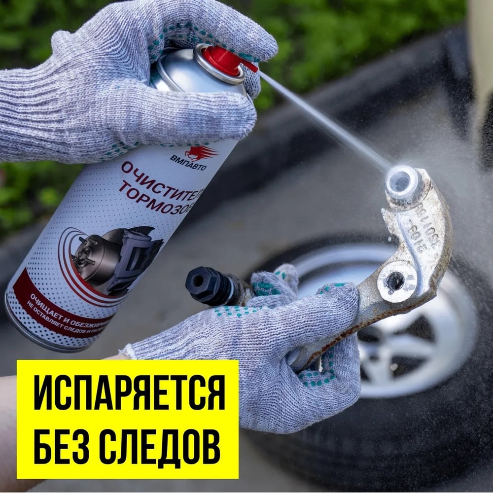 Очиститель тормозной системы (650мл) (VMPAuto) аэроз