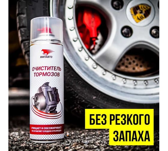 Очиститель тормозов ВМПАВТО 650мл флакон-аэрозоль 8412