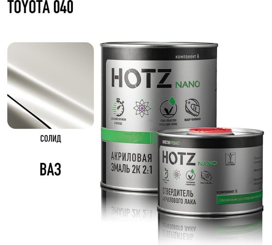 Акриловая эмаль HOTZ 2К 2:1 Toyota 040 комплект: эмаль 1000 мл + отвердитель 500 мл 4673755219025