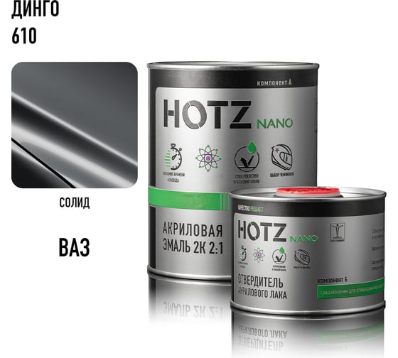 Акриловая эмаль HOTZ 2К 2:1 Динго 610 комплект: эмаль 1000 мл + отвердитель 500 мл 4673755218196