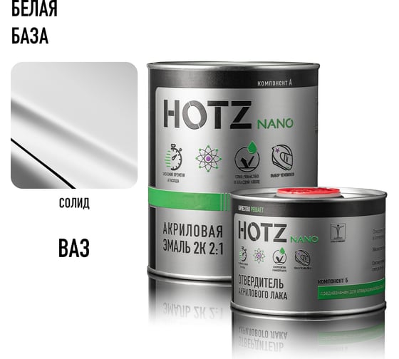 Акриловая эмаль HOTZ 2К 2:1 Белая базовая комплект: эмаль 1000 мл + отвердитель 500 мл 4673755218875