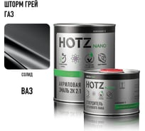 Акриловая эмаль HOTZ 2К 2:1 Шторм Грей ГАЗ комплект: эмаль 1000 мл + отвердитель 500 мл 4673755216642