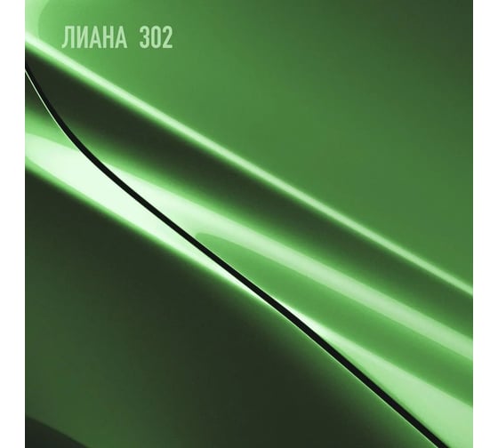 Акриловая эмаль HOTZ 2К 2:1 Лиана 302 комплект: эмаль 1000 мл + отвердитель 500 мл 4673755218837