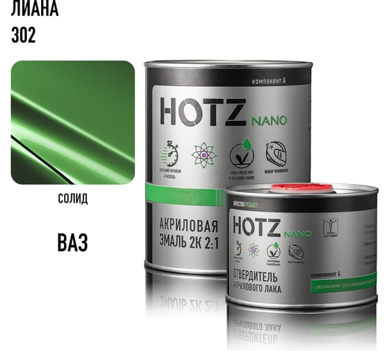 Акриловая эмаль HOTZ 2К 2:1 Лиана 302 комплект: эмаль 1000 мл + отвердитель 500 мл 4673755218837