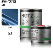 Акриловая эмаль HOTZ 2К 2:1 Ярко-голубой 481 комплект: эмаль 1000 мл + отвердитель 500 мл 4673755218592