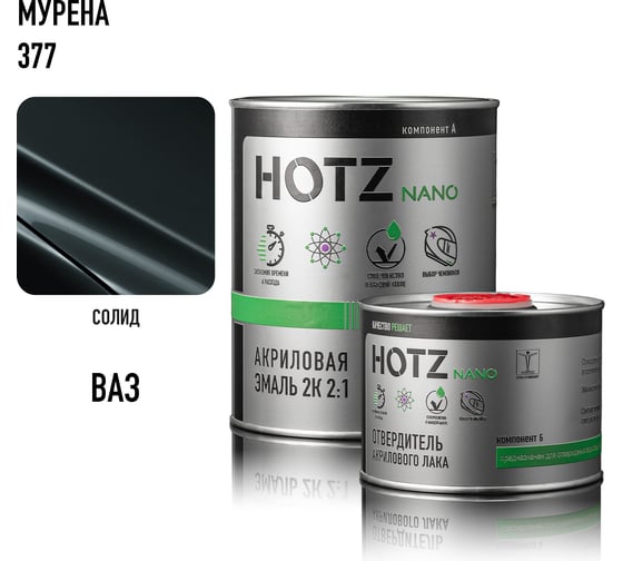 Акриловая эмаль HOTZ 2К 2:1 Мурена 377 комплект: эмаль 1000 мл + отвердитель 500 мл 4673755218899