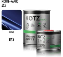 Акриловая эмаль HOTZ 2К 2:1 Монте-карло 403 комплект: эмаль 1000 мл + отвердитель 500 мл 4673755219452