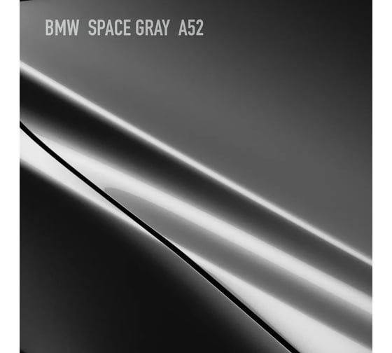 Аэрозольная краска, базовая автомобильная ремонтная эмаль HOTZ BMW Space Gray A52, 1K металлик, 520 мл 4673755215508