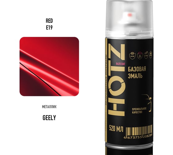 Аэрозольная краска, базовая автомобильная ремонтная эмаль HOTZ Geely Red E19, 1K металлик, 520 мл 4673755216680