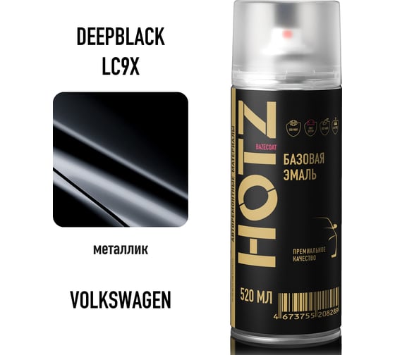 Аэрозольная краска, базовая автомобильная ремонтная эмаль HOTZ Volkswagen/Skoda Deepblack LC9X, 1K металлик, 520 мл 4673755219438