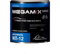 Автоэмаль Megamix МЛ-12 Белая 201 800 г, без отвердителя 4673755206407