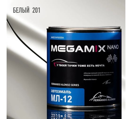 Автоэмаль Megamix МЛ-12 Белая 201 800 г, без отвердителя 4673755206407