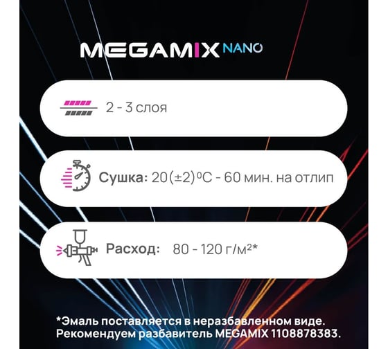 Автоэмаль Megamix МЛ-12 Белая 201 800 г, без отвердителя 4673755206407