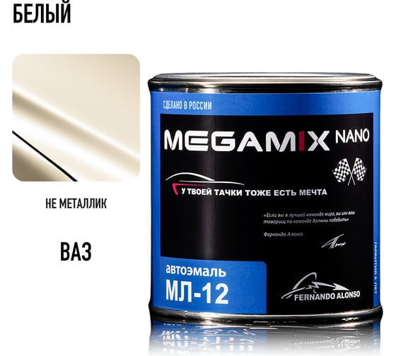 Автоэмаль Megamix МЛ-12 Белая 201 800 г, без отвердителя 4673755206407