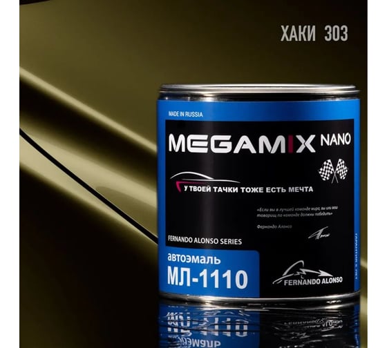 Автоэмаль Megamix МЛ-12 Защитная 303 800 г, без отвердителя 4673755206445